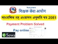 how to payment TSC Exam Fee how to payment online Teacher Licence how to Generate TSC License