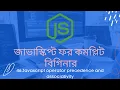 46 operator precedence and associativity javascript bangla tutorial for beginners