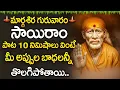 Lagu Hey Sai Ram | Margasira Guruvaram 2025 Bhakti Songs | Lord Sai Baba Telugu Devotional Songs