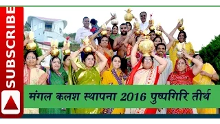 how to do kalash sthapana in jainism 2016 