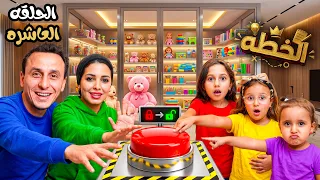 مسلسل الخطة | الحلقة العاشرة 🔟
