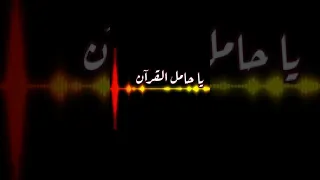 مستحيل تسمع صوته وما يعجبك انشودة يا حامل القرآن بصوت طفل جميل جدا بدون حقوق 