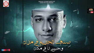 مهرجان قلبي صبح مكبوت غناء كينو Kino 