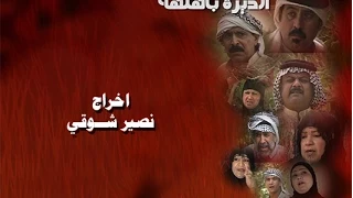 الديرة بهلهه الحلقة 2 