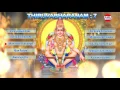 Download Lagu THIRUVABHARANAM 7 - തിരുവാഭരണം - 7 | Ayyappa Devotional Audio Jukebox