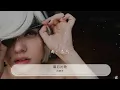 最後的歌 - 阿修羅『等待一次愛 愛沒有到來』【動態歌詞Lyrics】