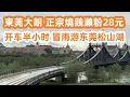 Download Lagu 東莞大朗！正宗燒鵝瀨粉28元！燒鵝拼排骨飯35元！開車半小時！冒雨游東莞松山湖！美食旅遊攻略！飲特價咖啡！附近樓價！靚景億元豪宅！大灣區美食Vlog！Canton Food Tour｜DongGuan