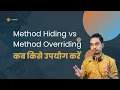 Methods Hiding Vs Method Overriding What s The Difference In Java