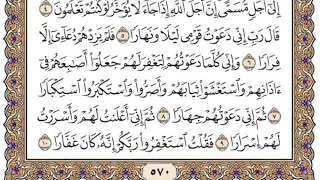 سورة نوح مكتوبة   فضيلة الشيخ مشاري العفاسي دندنها