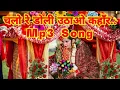 Download Lagu chalo re doli uthao kahar Piya milan ki rut aayi bidayi song😢😢😢Swati singh Vlog