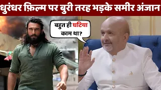 Sameer Anjaan SLAMS Dhurandhar! “They Destroyed the Music” | Bollywood Music Controversy