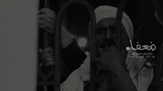 الشيخ ياسين التهامي احبابك يارب ضعفاء دندنها