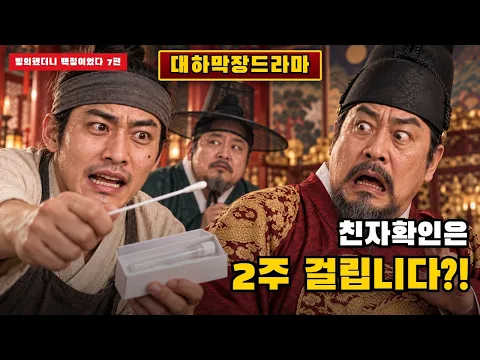 Possessed, I Woke Up a Joseon Butcher Episode 7