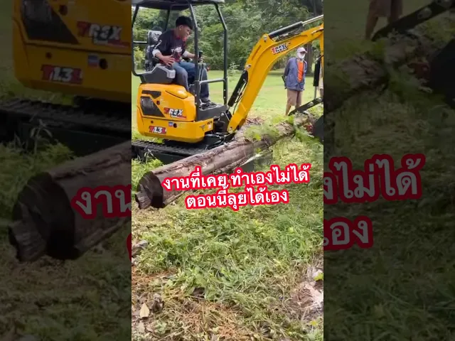 รถขุดเล็ก ทีเร็ก 1.3 ตัน TREX T1.3L | รถขุดเล็ก 3สูบ ที่ขึ้นกระบะได้ เล็กคล่องตัว