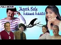 Download Lagu Jhooth Bole Kauwa Kaate | Anil Kapoor Movies | Latest Bollywood Movies | Hindi Comedy Movies