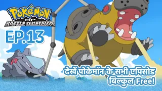 Pokémon: Diamond and Pearl: Battle Dimension | Episode 13 | Pokémon Asia Official (Hindi)