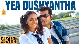 yea dushyantha 4k video song asal ajith bhavana bharadwaj ayngaran