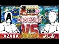 DM CK2018 vs