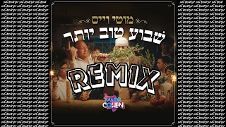 שבוע טוב יותר רמיקס Remix By Maor Cohen 