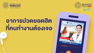 หากมีอาการปวดหลังหรือปวดสะบักขณะนั่งทำงาน ควรทำอย่างไร