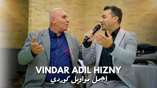                                           فيندار عادل حزني ج ديد اجمل مواويل كوردية دندنها