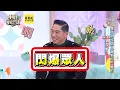 小Ｓ在林志玲婚禮趴爆走！AKIRA招架不住被瘋狂磨蹭！？【#小姐不熙娣】精選