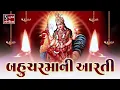 Download Lagu BAHUCHAR MAA AARTI