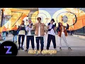Download Lagu [KPOP IN PUBLIC PARIS] NCT (엔시티) x AESPA (에스파) - ‘ZOO’ Dance Cover by Z' | FRANCE