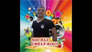 Cheb Sid Ali Chelfaoui 2021 جارتي كبرت ولات شابة شاب سيد علي شلفاوي 