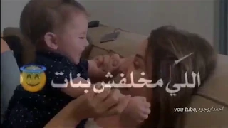 يابنات يابنات نانسي عجرم وابنتها ليا اجمل حالات واتس اب 