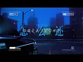 派偉俊 Patrick Brasca ft. mac ova seas - 左轉燈 1000 times+1 (Official Visualizer)