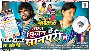 aaj milan he sonpari le benam badshah cg movie song karan khan muskan sahu