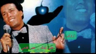 علي ايدك اتعلمنا عمر فتحي الزمن الجميل 