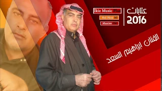 نرجع مثل ما جنا ابراهيم السعد عتابات سوريه حزينه حفلات سوريه 