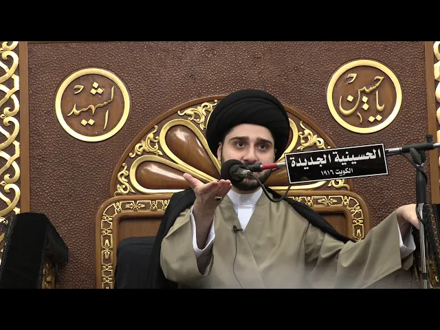 ⁣سيد حسين سيد صباح شبر - ليلة 2 صفر 1441- الحسينية الجديدة - دولة الكويت
