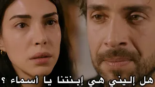 هذا البحر سوف يفيض الحلقة 7 الإعلان 1 أسماء تكتشف الحقيقة وآخيرا لكنها لن تخبر عادل 