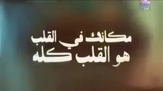 اغنية مسلسل مكانك في القلب وهو القلب كله الجزء الاول  اغنية مسلسل مكانك في القلب وهو القلب كله الجزء الاول