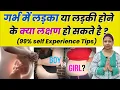 Download Lagu गर्भ में लड़का या लड़की होने के क्या लक्षण हो सकते है ? 99% Tips. | Baby Boy Symptoms During Pregnancy