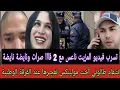 Lagu روح غطيح خت مولينكس تعلـنها روينة نايضة مستجدات خططيرة تقلب الموازين معطيات+ أخت مولينكس فضحات كلشي 