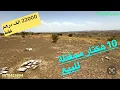 Download Lagu ارض فلاحية للبيع 10 هكتار محفظة ايت عفي خنيفرة تمن  البيع 2 مليون و2000 درهم للهكتار 