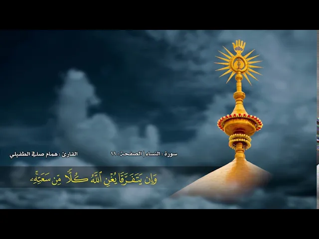 الصفحة 99 | سورة النساء
