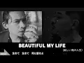 歌詞付き【 ALI「FUNKIN' BEAUTIFUL feat. ZORN」 】TVアニメ『左ききのエレン』オープニングテーマ
