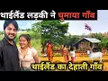 Download Lagu A girl from Thailand took me around a tribal village||Thailand tribal village old life||Thailand