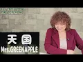 [Mrs. GREEN APPLE] The Craziest "Tengoku" Ever! What is this expression... I'm blown away and spe...