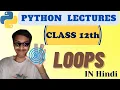 Python Lectures - Loops in Hindi