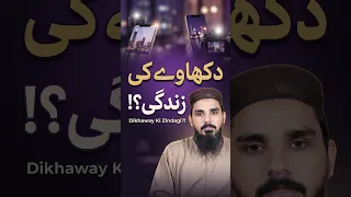 🚫 The Destructive Nature of a Life Spent Showing Off! | The Dangers of Pretense | Qari Muhammad S...