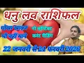 Lagu Sagittarius Love Horoscope 22 January to 24 February 2026 Love Life Married Life Extra Marital Af...
