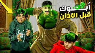 يومك في رمضان مع العيلة         القيصر دندنها