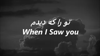 To Ra Ke Didam Ragheb English Subtitles تو را که دیدم 