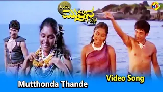 mutthonda thande video song ondu muttina kathe kannada movie songs rajkumar archana vega music